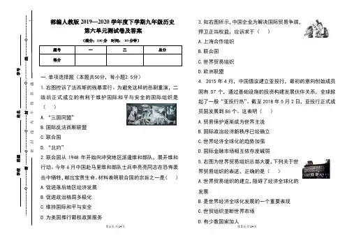 部编人教版2019---2020学年度下学期九年级历史第六单元考试卷及答案