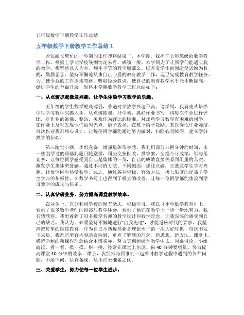 五年级数学下册教学工作总结