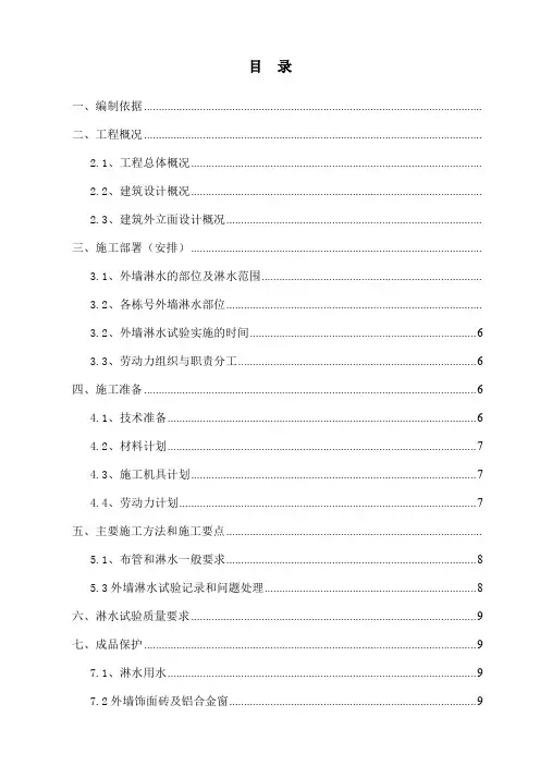 外墙淋水试验施工方案