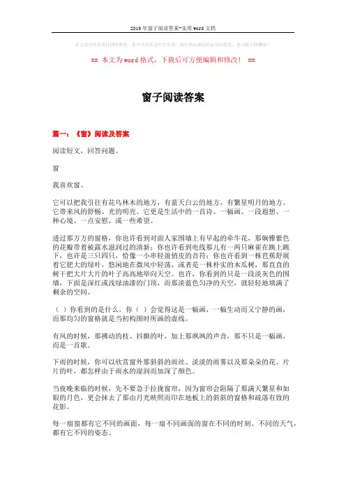 2019年窗子阅读答案-实用word文档 (11页)