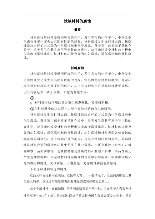 工程材料读书报告