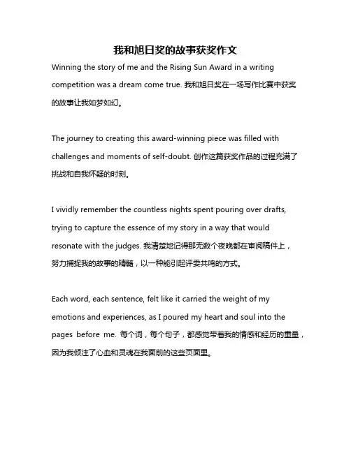 我和旭日奖的故事获奖作文