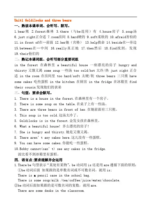 译林版英语五年级上册第一单元知识点整理