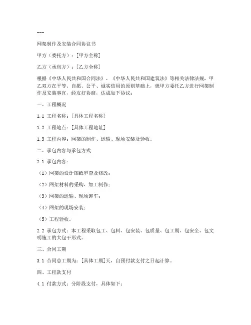 网架制作及安装合同协议书