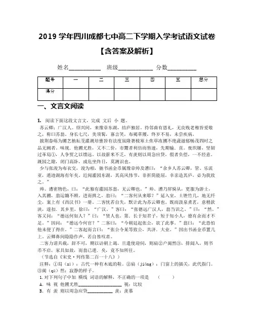 2019学年四川成都七中高二下学期入学考试语文试卷【含答案及解析】