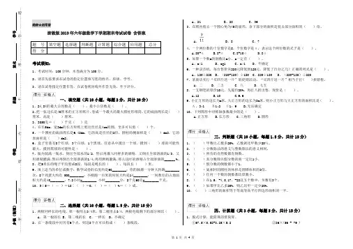 浙教版2019年六年级数学下学期期末考试试卷 含答案
