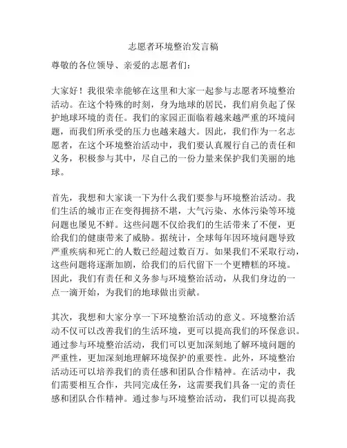 志愿者环境整治发言稿