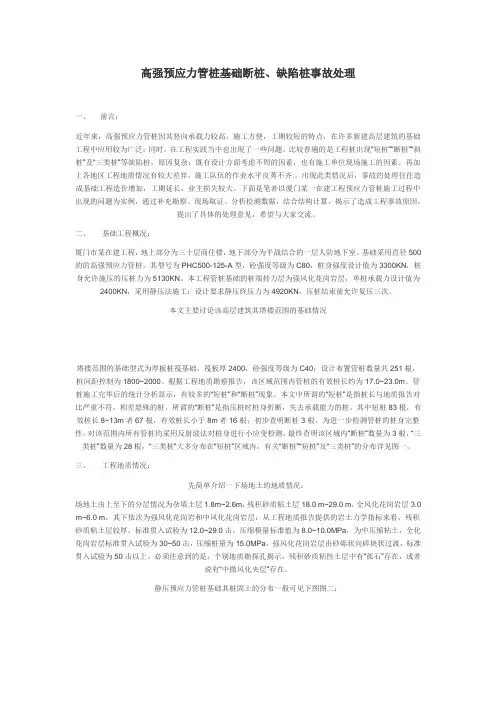 三类桩桩的处理