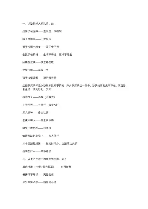 萍乡歇后语俗语大全
