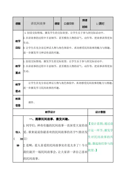 部编版五年级上册语文第三单元口语交际：讲民间故事 教案
