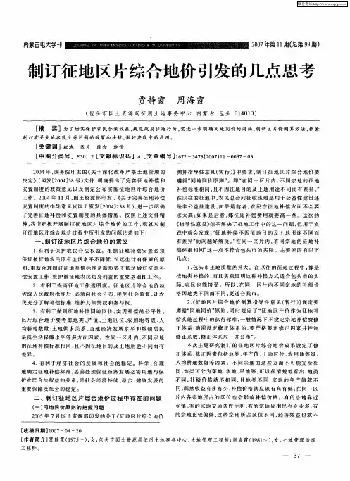 制订征地区片综合地价引发的几点思考
