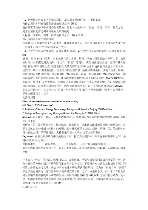 食品工业科技投稿须知