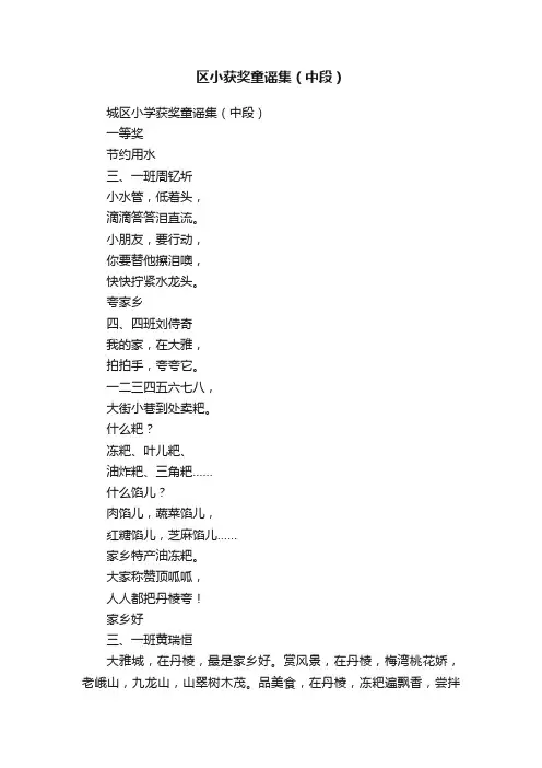 区小获奖童谣集（中段）