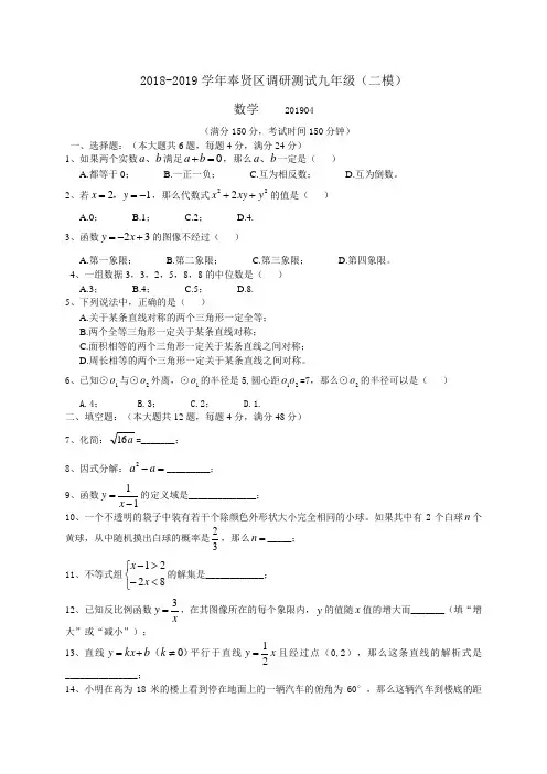 上海市奉贤区2019届九年级4月质量调研(二模)数学试题含答案