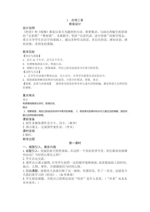2020年春部编本二年级语文下册 全册教案