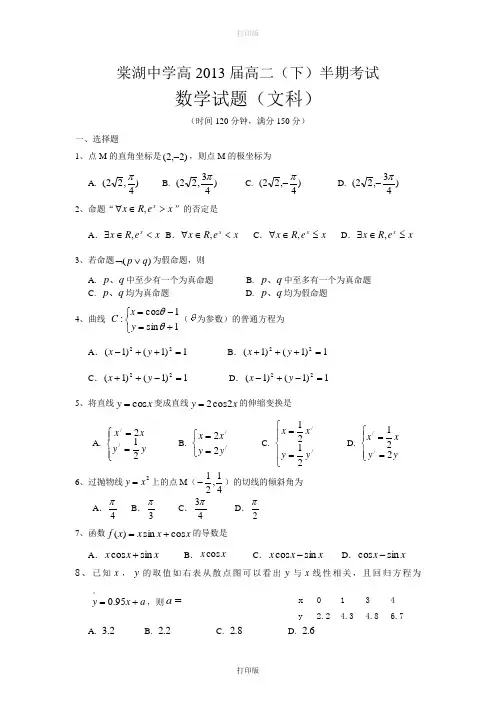 四川省双流县棠湖中学2011至2012学年高二下学期期中考试数学试题文科