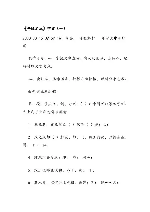 井陉之战学案1
