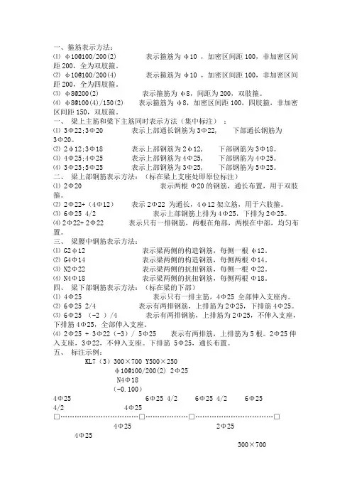 钢筋工程量计算实例[1]