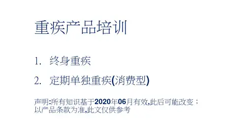 新加坡保险介绍：重大疾病以及终身寿险