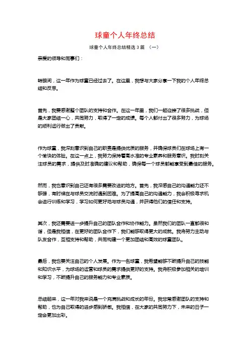 球童个人年终总结3篇