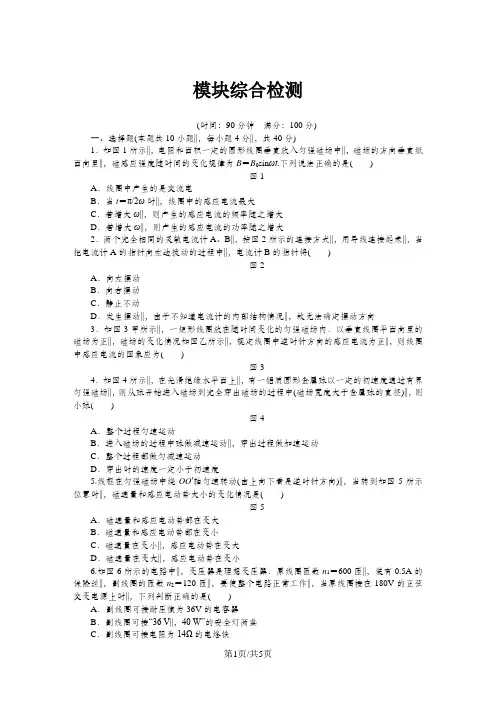 高中创新设计物理教科版选修3-2：模块综合检测