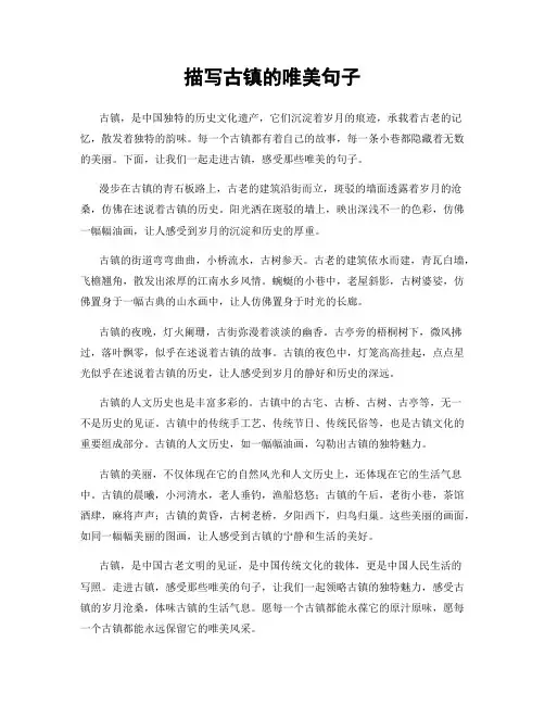 描写古镇的唯美句子