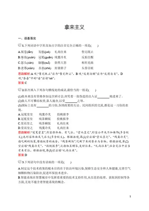 高一语文必修四《拿来主义》检测题(附答案详解)