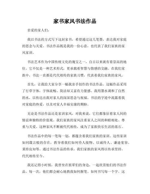 家书家风书法作品