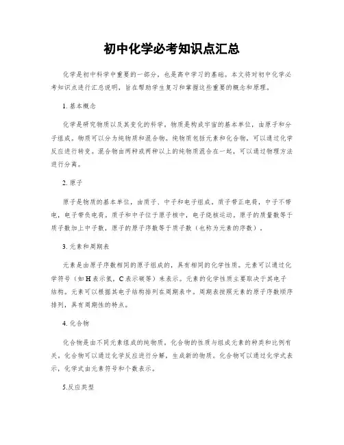 初中化学必考知识点汇总