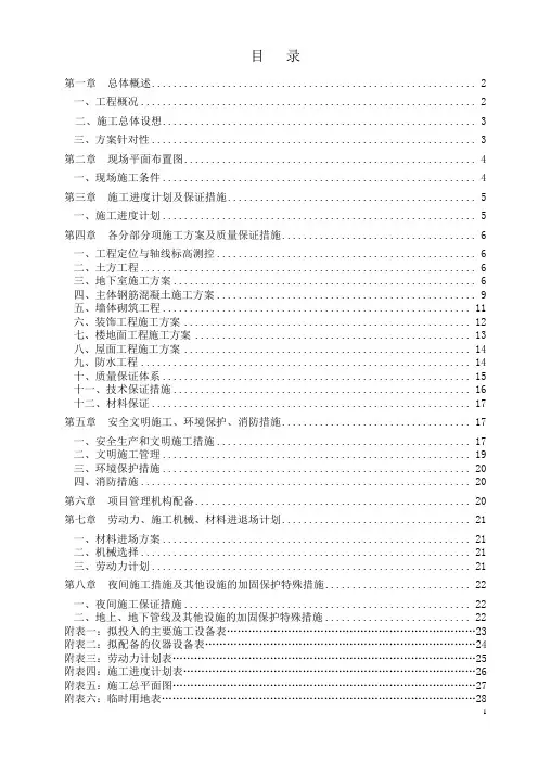 框架结构__地下一层_施工组织设计方案1