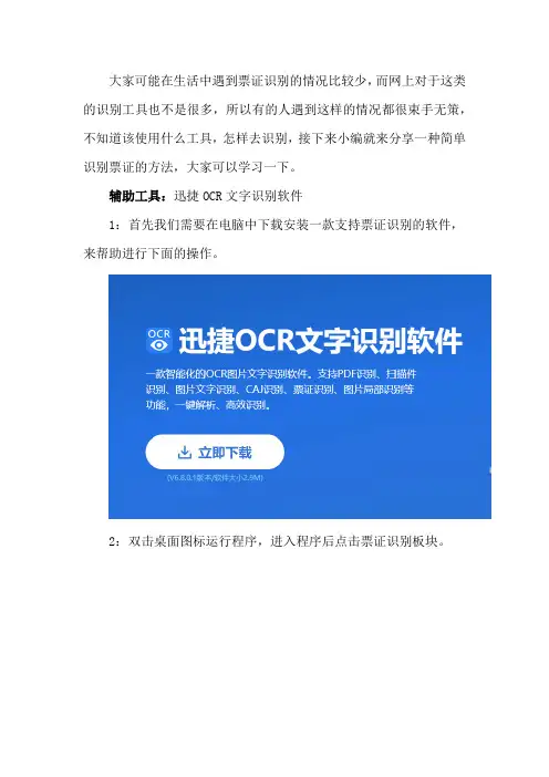 简单实现票证识别的方法