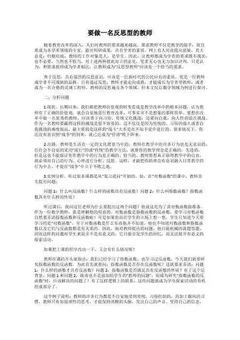 要做一名反思型的教师