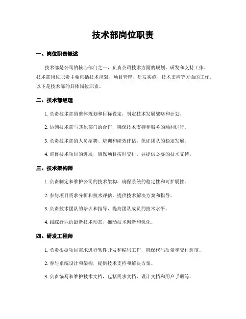 技术部岗位职责