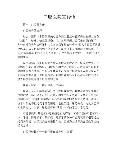 口腔医院宣传语