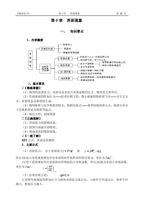 物化第十章习题