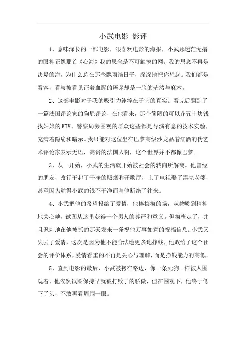 小武电影 影评