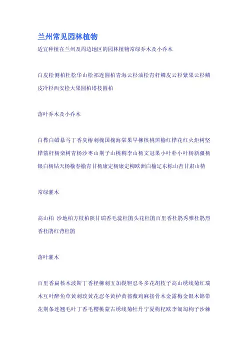 兰州常见园林植物