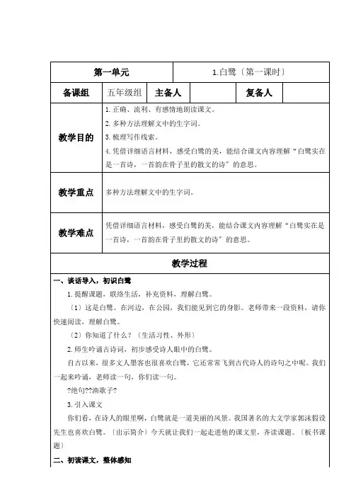 五年级上册 1.白鹭(第一课时)(教案)
