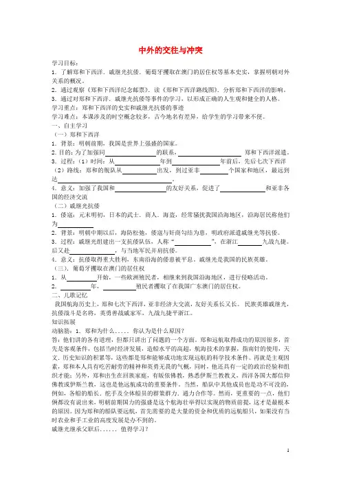 七年级历史下册 第16课 中外的交往与冲突导学案 新人教版