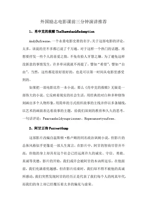 外国励志电影课前三分钟演讲推荐