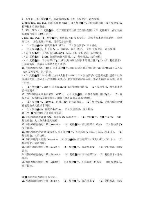 血常规复检规则