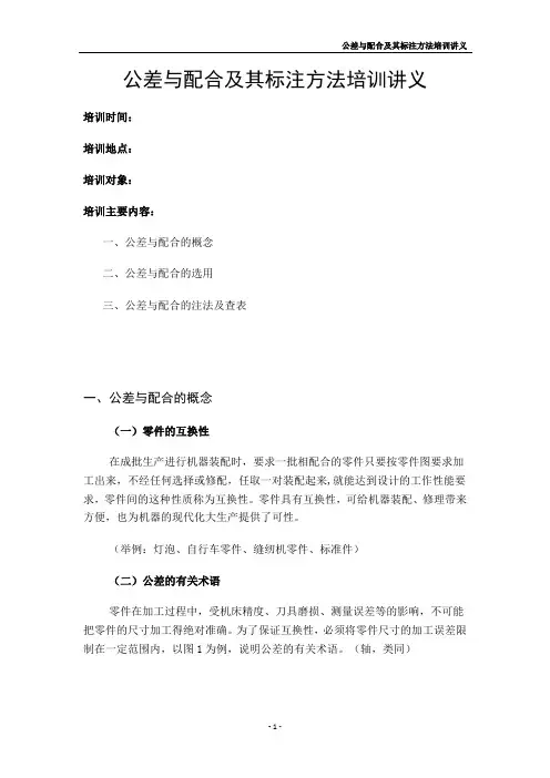 公差与配合培训