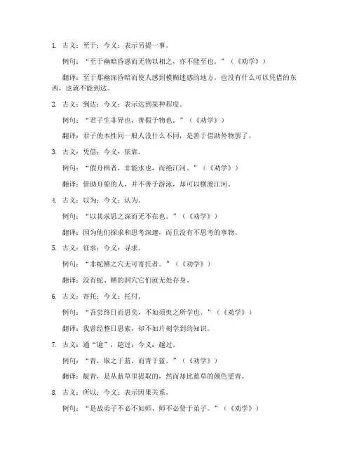 中考文言文翻译字词翻译