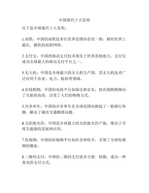 中国现代十大发明