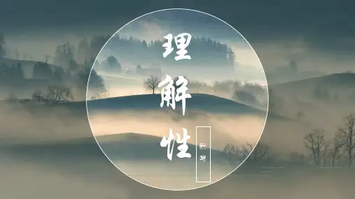 统编语文高中理解性默写(选上+选中)