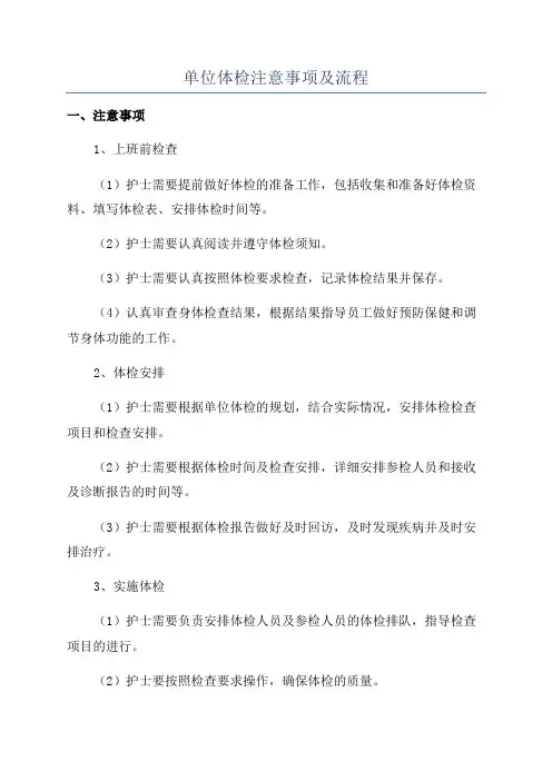 单位体检注意事项及流程