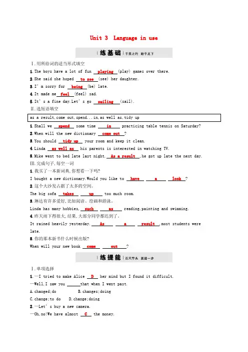 2018年春外研版八年级英语下Module6 Unit3课后习题含答案