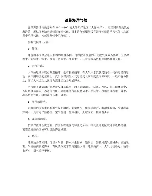 温带海洋气候