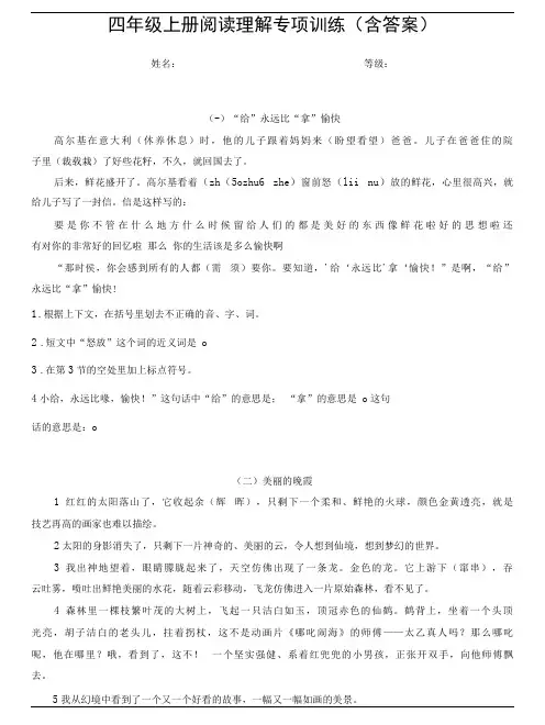 四年级上册阅读理解专项训练(含答案)