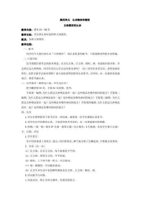 一年级上册先学后教当堂训练教案3